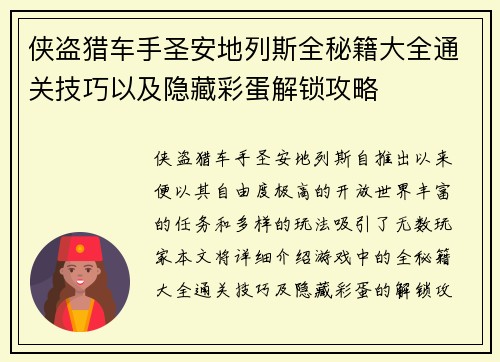 侠盗猎车手圣安地列斯全秘籍大全通关技巧以及隐藏彩蛋解锁攻略