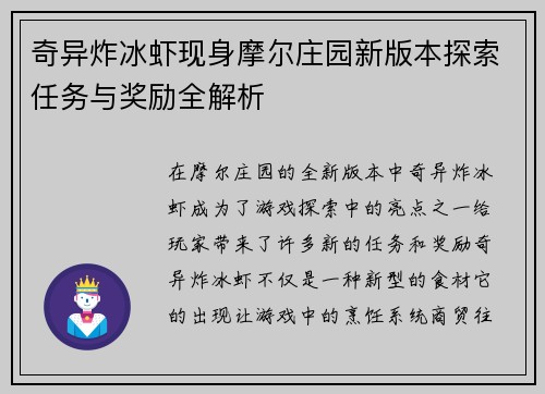 /uploads/images/20250901/qi-yi-zha-bing-xia-xian-shen-mo-er-zhuang-yuan-xin-ban-ben-tan-suo-ren-wu-yu-jiang-li-quan-jie-xi.webp